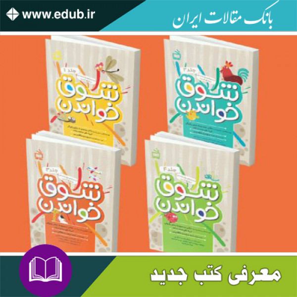 کتاب مشق شب: شوق خواندن