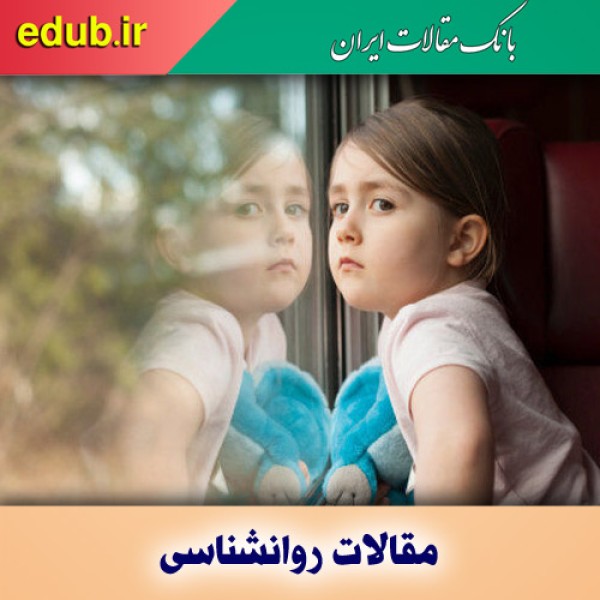 مشاهده خشونت والدین و تاثیرات بر کودکان