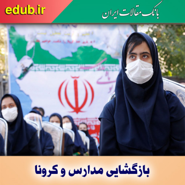 آیین نامه اجرایی جدید مدارس