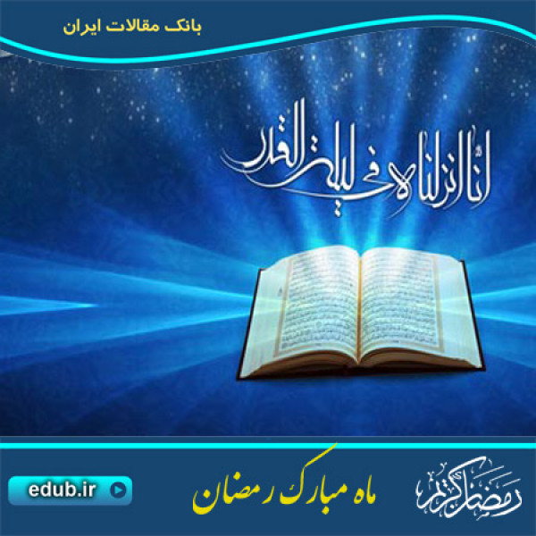 رمضان، فرصت طلایی