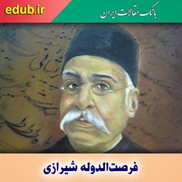 درباره فرصت‌الدوله شیرازی