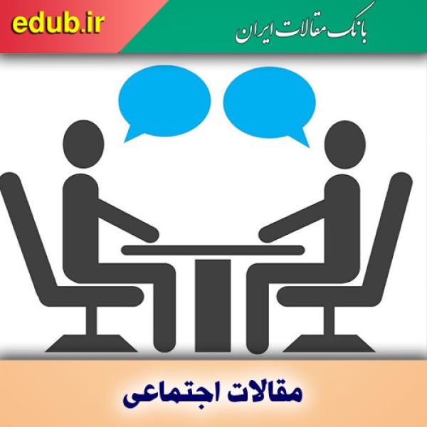 گفت و گو راهی برای آگاهیدن