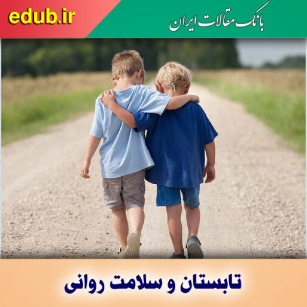 سلامت روانی افراد در فصل تابستان بهتر است