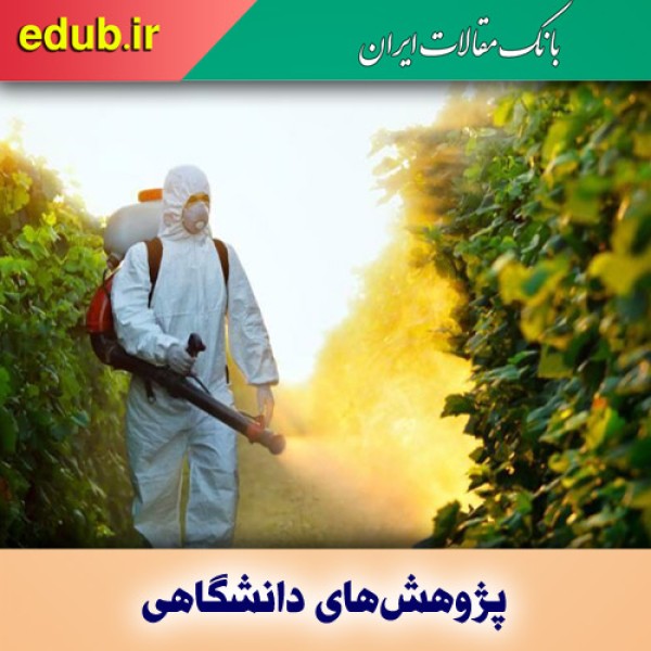 میوه‌ و سبزی با طعم آفت‌کش‌