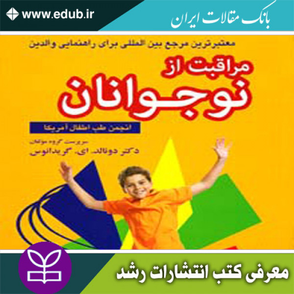 کتاب مراقبت از نوجوانان