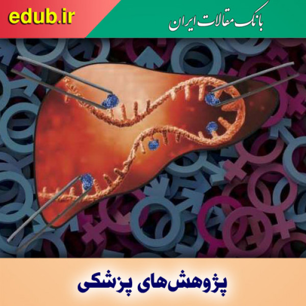 درمان بیماری‌های مزمن کبد با اصلاح ریبونوکلئیک اسید