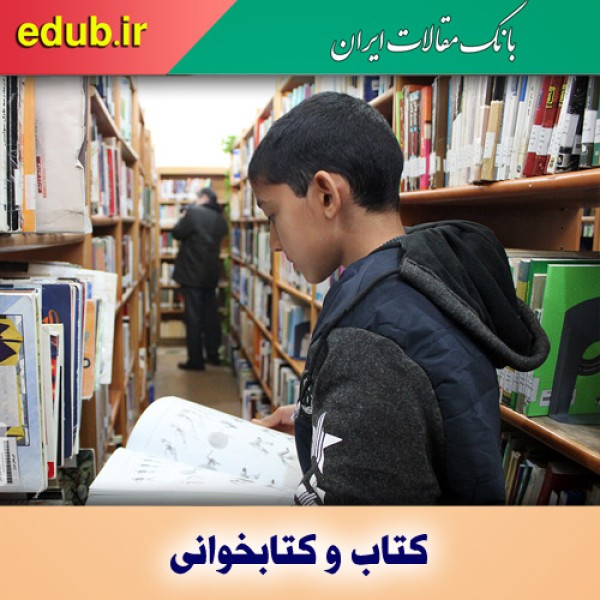تأملاتی پیرامون سرانه مطالعه و کتابخوانی