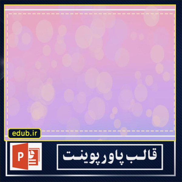  قالب پاورپوینت گرافیکی