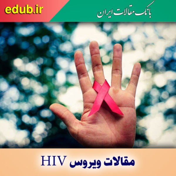 پیشرفت‌های جدید در فناوری ویرایش ژن برای درمان ایدز