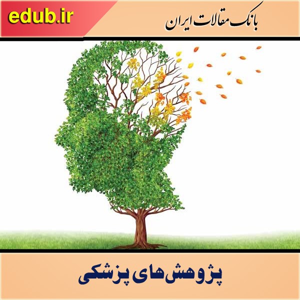 سلامت بدن خطر ابتلا به فراموشی را تا ۳۳ درصد کاهش می‌دهد