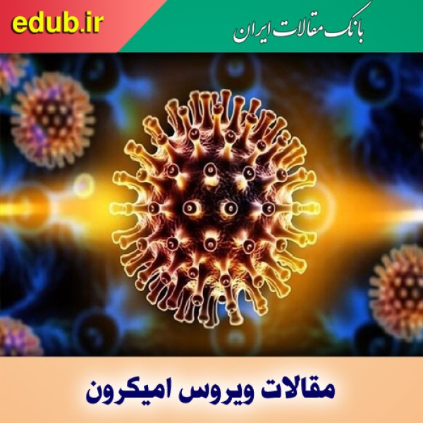 اُمیکرون «پنهان» یا آنفلوآنزا؟