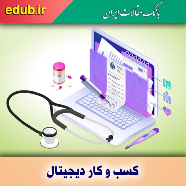 تشکیل سازمان خدمات الکترونیک سلامت در پیچ‌وخم‌های ناتمام