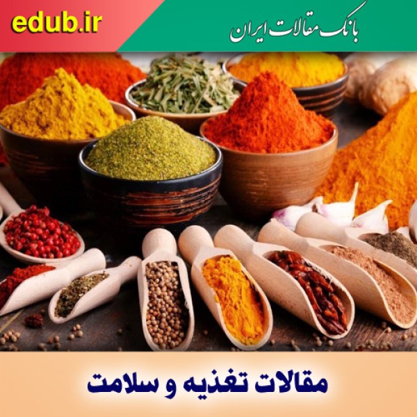 سبزی معطر و نقش آن در کاهش فشار خون