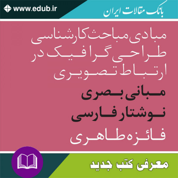 کتاب طراحی بصری فونت فارسی