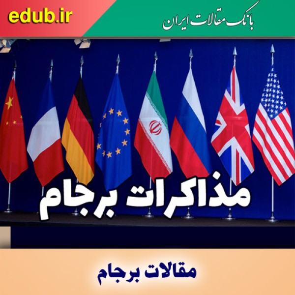 جزئیات اولیه از پیش‏‏‌نویس ۳۵ صفحه‌ای توافق هسته‌ای وین