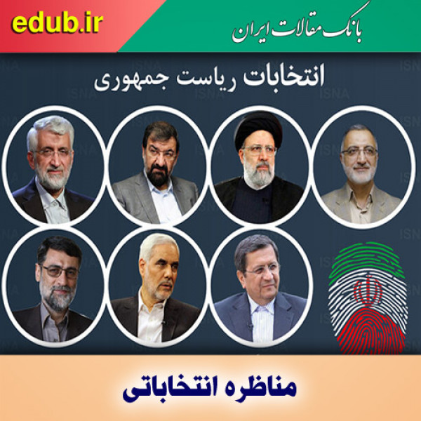 بازتاب نخستین مناظره تلویزیونی در فضای مجازی