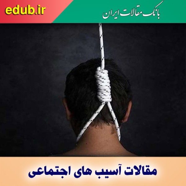 خودکشی و علایم هشدار آن