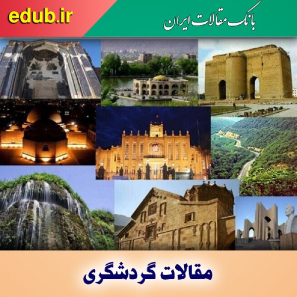 نیروی انسانی، چالش بزرگ صنعت گردشگری کشور