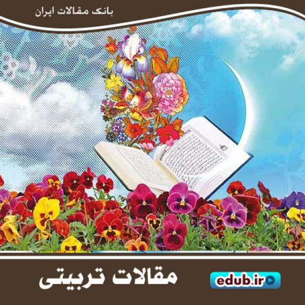  الگوهای رفتاری حضرت فاطمه(س) برای فرزندان