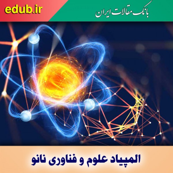 راه یافتگان به مرحله نهایی دوازدهمین المپیاد فناوری نانو