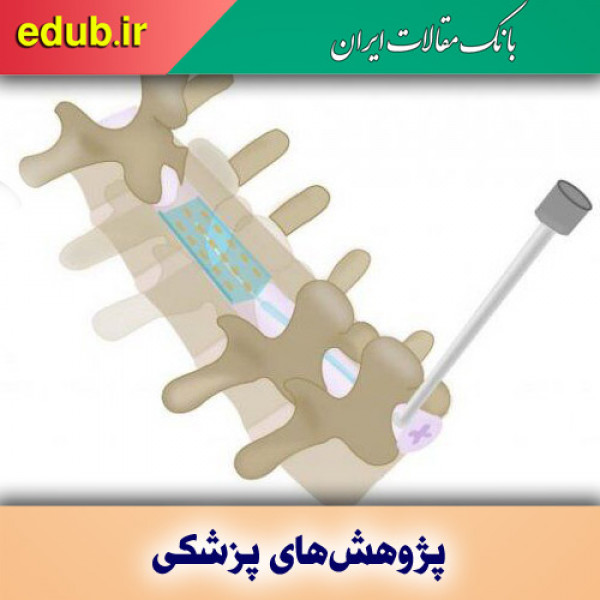 درمان کمردرد و پادرد شدید با یک دستگاه فوق العاده نازک