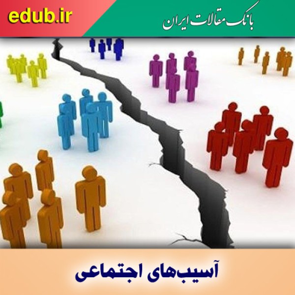 لزوم اتخاذ سیاست‌های پیشگیری و بازتوانی افراد از آسیب‌های اجتماعی