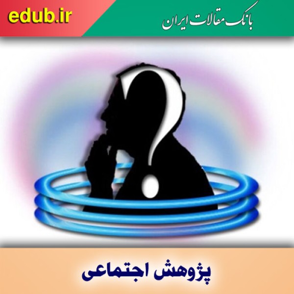 روش نقد و تردید پیشران