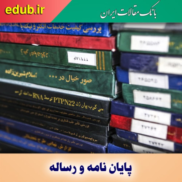 دریافت ۳۰۹ هزار پایان‌نامه و رساله از ایرانداک