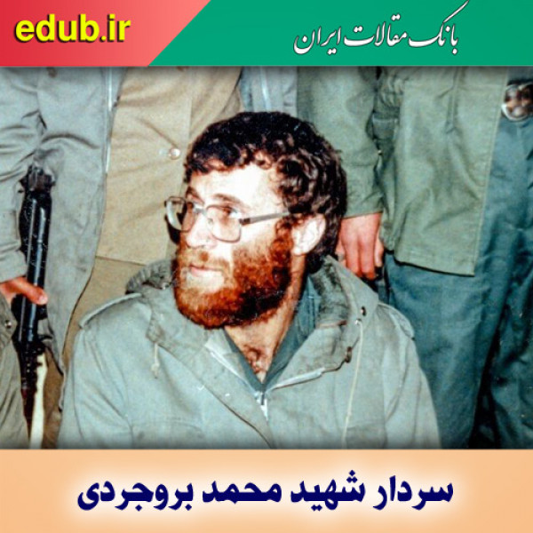 درباره محمد بروجردی