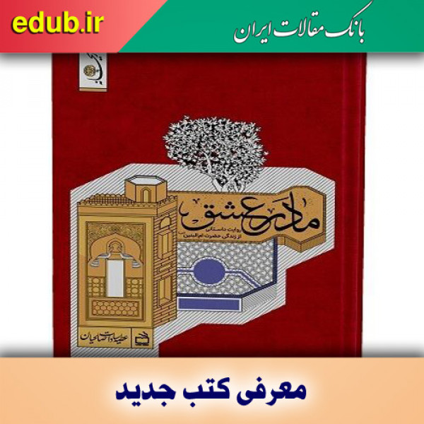 کتاب مادر عشق