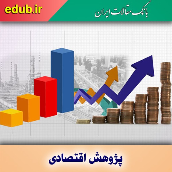 رشد اقتصادی بلندمدت و پایدار از کدام مسیر؟