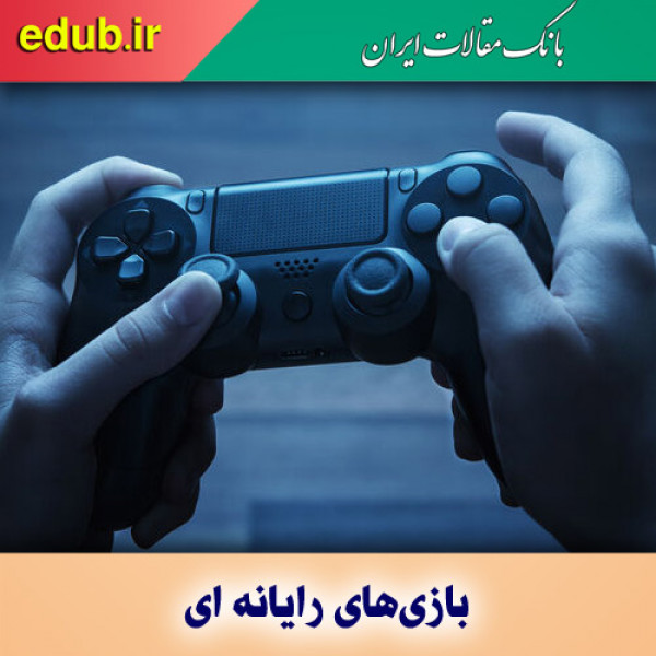 کرونا فرصتی جهانی برای رشد صنعت بازی های ویدیویی