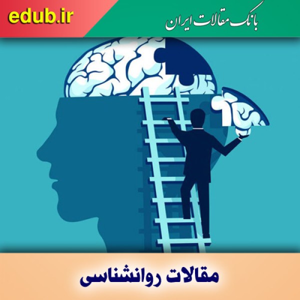 بهداشت روان را جدی بگیریم