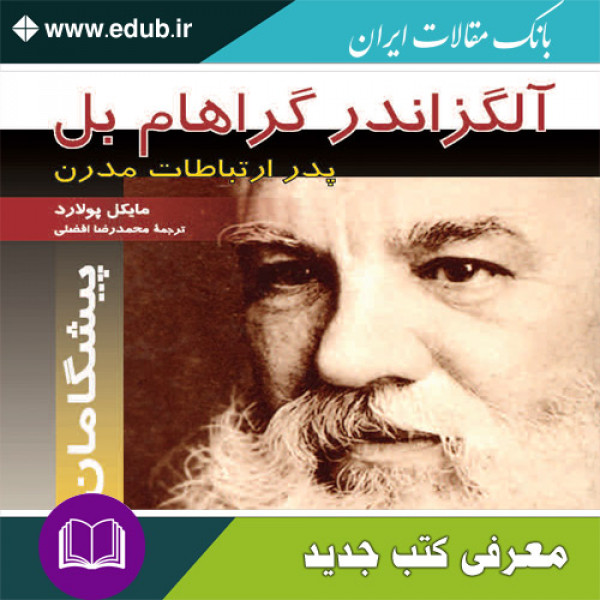 کتاب آلگزاندر گراهام بل