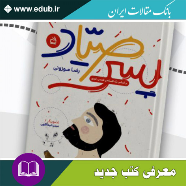 کتاب پسر صیاد