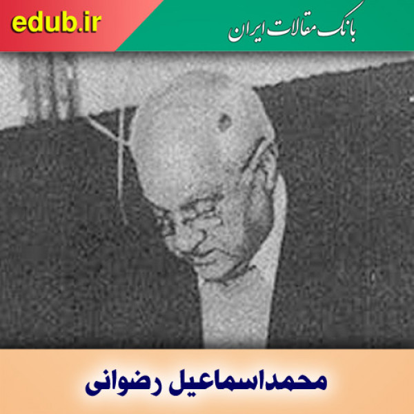 محمداسماعیل رضوانی؛ اندیشمندی در حوزه تاریخ مطبوعات ایران