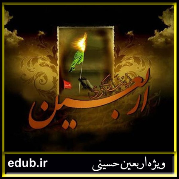 چهار شاخص اربعین و زیارت اربعین