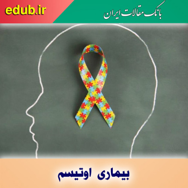 کشف سرنخ‌های جدیدی از تفاوت‌های اوتیسم در دختران و پسران