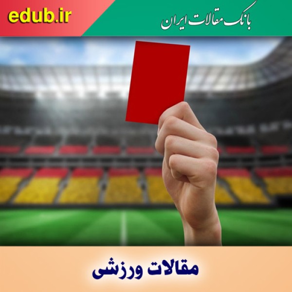 در دپارتمان داوری چه می‌گذرد؟