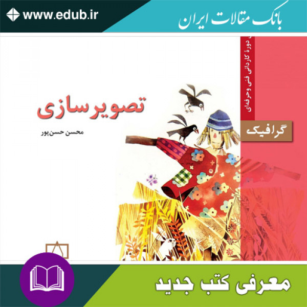 کتاب تصویرسازی