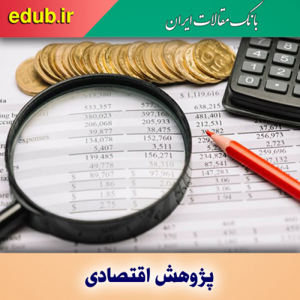 نقش کلیدی مالیات در رفاه اجتماعی و توسعه اقتصادی کشور