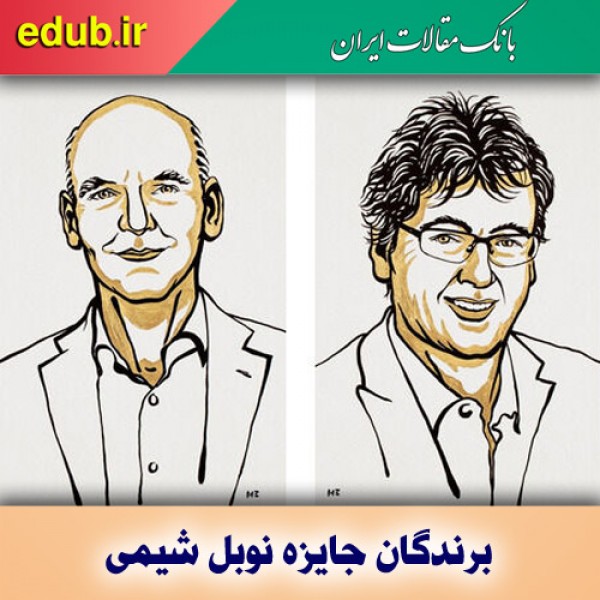 برندگان جایزه نوبل شیمی ۲۰۲۱