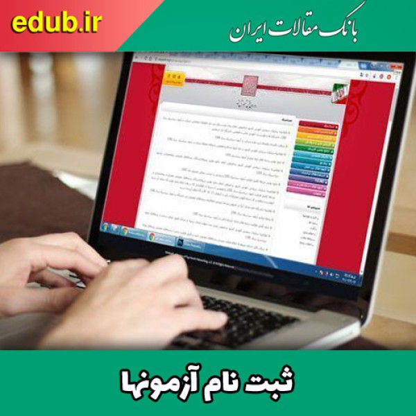 مهلت جدید ثبت‌نام آزمون کارشناسی ارشد فراگیر دانشگاه پیام نور و آزاد