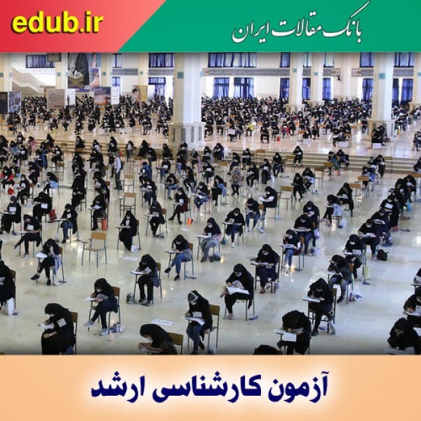 نتایج آزمون کارشناسی ارشد گروه پزشکی