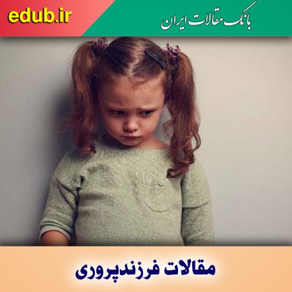 قهر کردن کودکان با رفتار قاطع والدین از بین می‌رود