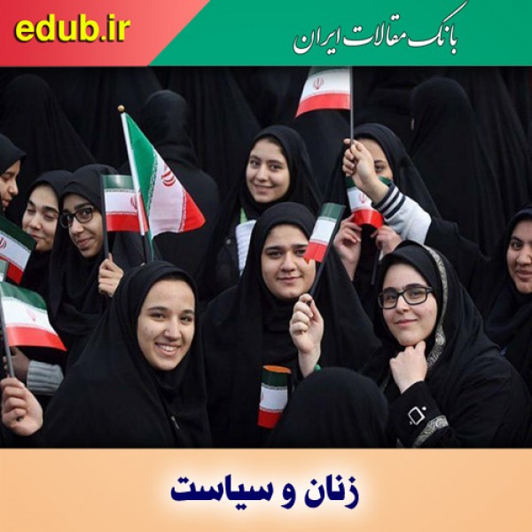 سیاست‌زدگی بزرگ‌ترین آفت در حوزه زنان است