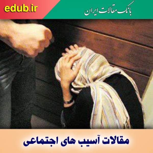 افزایش نزاع خانوادگی در پس شعله‌های کرونا