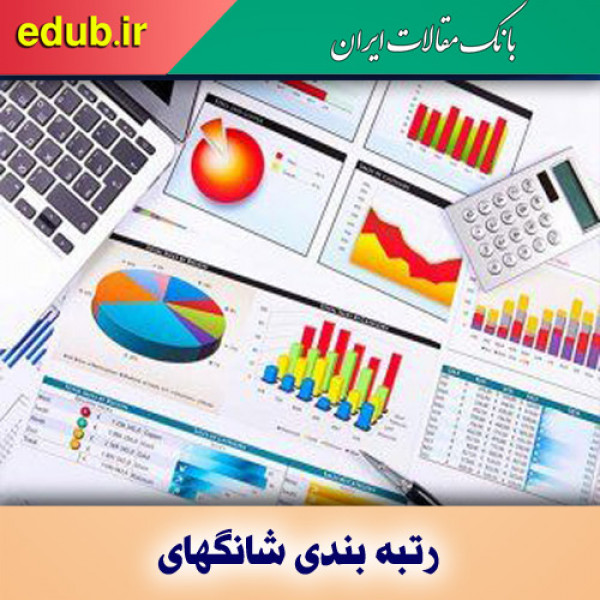 نتایج رتبه‌بندی شانگهای ۲۰۲۱/ ایران صدر دانشگاه‌های جهان اسلام