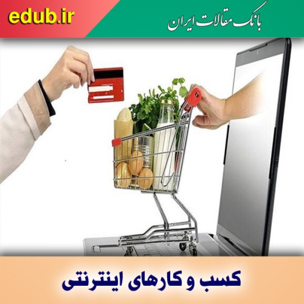 خرید اینترنتی با خیال راحت!