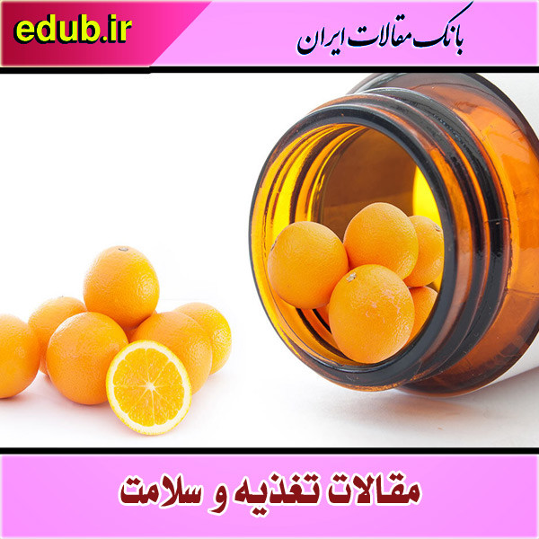 چرا مصرف ویتامین سی برای زنان مهم است؟